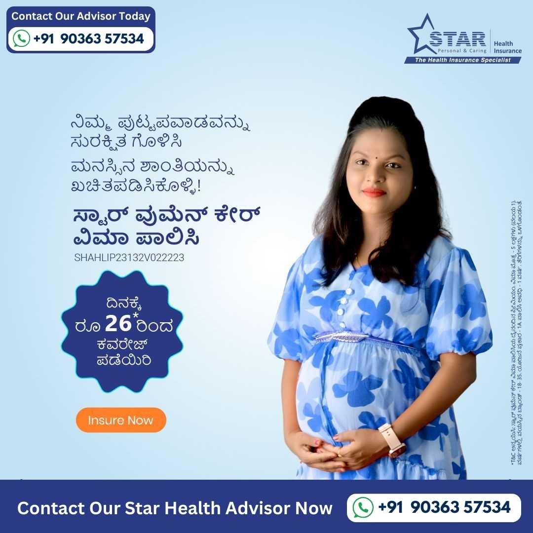 Star Women Care Insurance Policy for maternity coverage in Kannada. Consult the medical insurance advisor near me today.